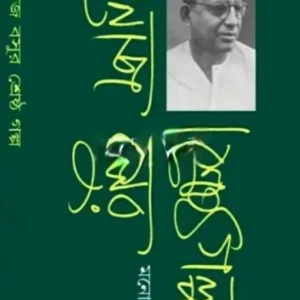 Srestha Golpo || Monoj Basu