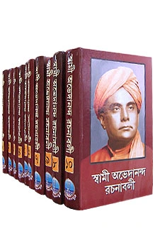 Swami Abhedananda Rachanavali Set of 10 || Swami Abhedananda || স্বামী অভেদানন্দ রচনাবলী ১০ টি খণ্ড || স্বামী আভেদানন্দ