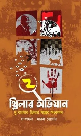 THRILLER ABHIJAN VOL. 2