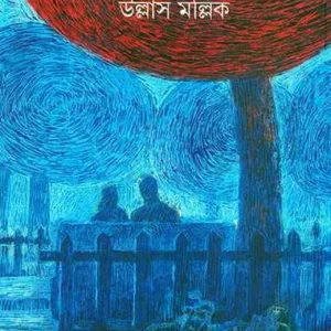 Tin Chaka || ULLAS MALLICK