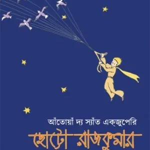 Chotto Rajkumar || Kanishka Bhattacharya