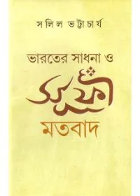 Bharater Sadhana O Sufi Matabad ll Salil Bhattacharya