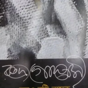 Tabuo Bristi Namuk || Rudra Goswami || তবুও বৃষ্টি নামুক || রুদ্র গোস্বামী