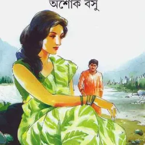 Tista Tomar Sange || Ashok Basu