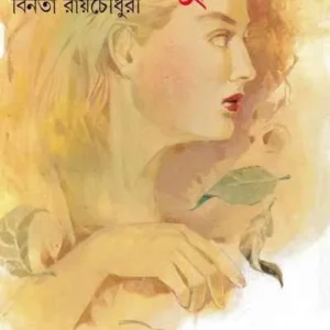 TOMAKE CHHUYE || BINATA ROY CHOUDHURY