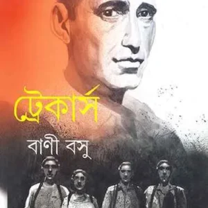 Trekkers ll Bani Basu