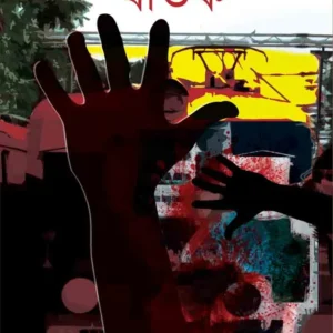 GHATAK || ঘাটক