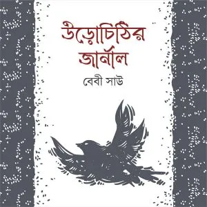 Urochithir Journal || Bebi Shaw