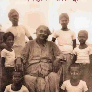 Akhandanandajir Smriti || Sarasilal Sarkar || অখণ্ডানন্দজীর স্মৃতি || সরসীলাল সরকার