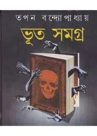 Bhoot Samagra ll Tapan Bandyopadhyay