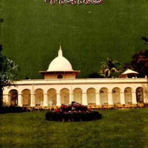 Sri Sri Mayer Padaprante Vol.2 || শ্রী শ্রী মায়ের পদপ্রান্তে খণ্ড 2