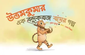 UTTAMKUMAR: AK BANDHUKBAJ BAGHER GOLPO || ROHAN KUDDUS