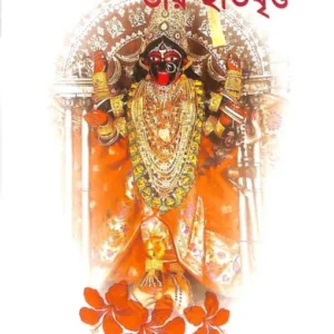 Kali Kirtan O Tar Itibritta || Swami Durganathananda