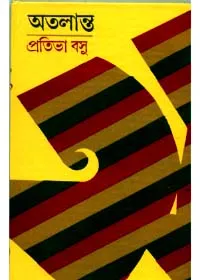 Atalanta ll Prativa Basu