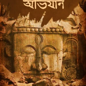 Unokoti Abhijan || Anjan Sengupta || ঊনকোটি  || অঞ্জন সেনগুপ্ত