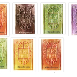 PADYA SAMAGRA SET OF 7 VOL || SHAKTI CHATTOPADHYAY || পদ্যসমগ্র || শক্তি চট্টোপাধ্যায়