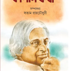 KALAM KATHA || কালাম কথা