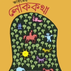 Bharater Lokkatha || Tapan Kumar Das || ভারতের লোককথা || তপন কুমার দাস