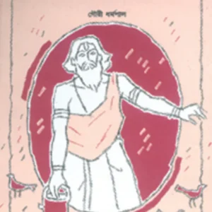 Upanishader Galpa || Gouri Dharmapal || উপনিষদের গল্প || গৌরী ধর্মপাল