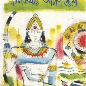 Rupkathar Apan Deshe || Hiren Chattopadhyay || রূপকথার আপন দেশে || হীরেন চট্টোপাধ্যায়