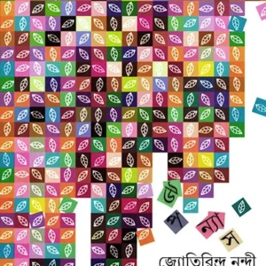 Upanyas Samagra vol 2 || JYOTIRINDRA NANDI