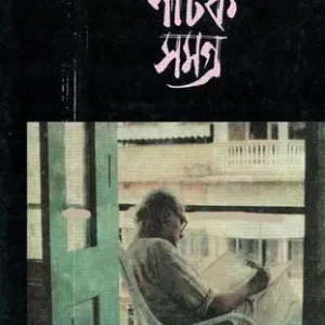 NATOK SAMAGRA VOL 3 || UTPAL DUTTA