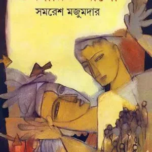 Utsarito Alo || Samaresh Majumdar