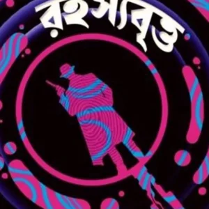 Rahasyabritta || Pallabi Sengupta, Abhisekh Gupta || রহস্যবৃত্ত || পল্লবী সেনগুপ্ত, অভিশেখ গুপ্তা