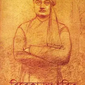Vivekananda Charit || Satyendranath Majumdar || বিবেকানন্দ চরিত || সত্যেন্দ্রনাথ মজুমদার