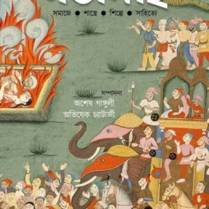 SATIDAHO : SOMAJE, SASTRE, SILPE, SAHITYE || সতীদাহ : সমাজে, শাস্ত্রে, শিল্পে, সাহিত্যে ||