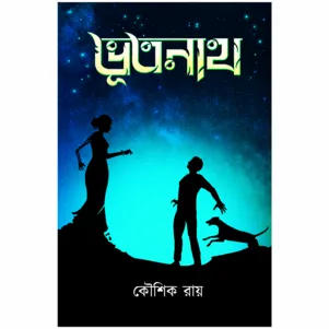 Bhootnath || Koushik Roy || ভূতনাথ || কৌশিক রায়