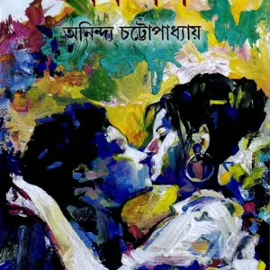 Bokols || Aninda Chattapadhya