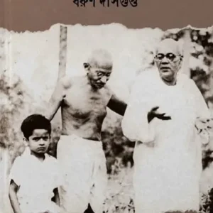 Smritir Saroni Beye || Barun Dasgupta || স্মৃতির সরণি বেয়ে || বরুণ দাসগুপ্ত