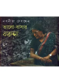 Bhalobasar Baranda Vol – 1 || Nabaneeta Dev Sen