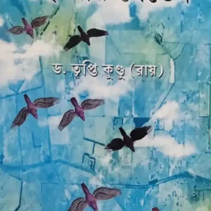 We Are Seven || Dr. Tripti Kundu (Roy)