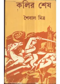 KALIR SESH || Saibal Mitra