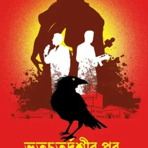 Bhootchoturdoshir Por || Krishanu Kundu || ভূতচতুর্দশীর পর || কৃশানু কুণ্ডু