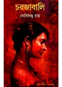 CHARJABALI || BODHISATTWA RAY