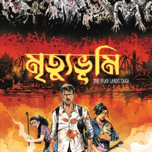 Mrityubhumi – The Dead Lands Saga (Bengali) | মৃত্যুভূমি – দি ডেড ল্যান্ডস সাগা