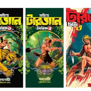 Set Of Sachitra Tarzan Series 1, 2 & 3 || Sudhindranath Raha || সচিত্র টারজান সিরিজ তিনটি খণ্ড একত্রে || সুধীন্দ্রনাথ রাহা