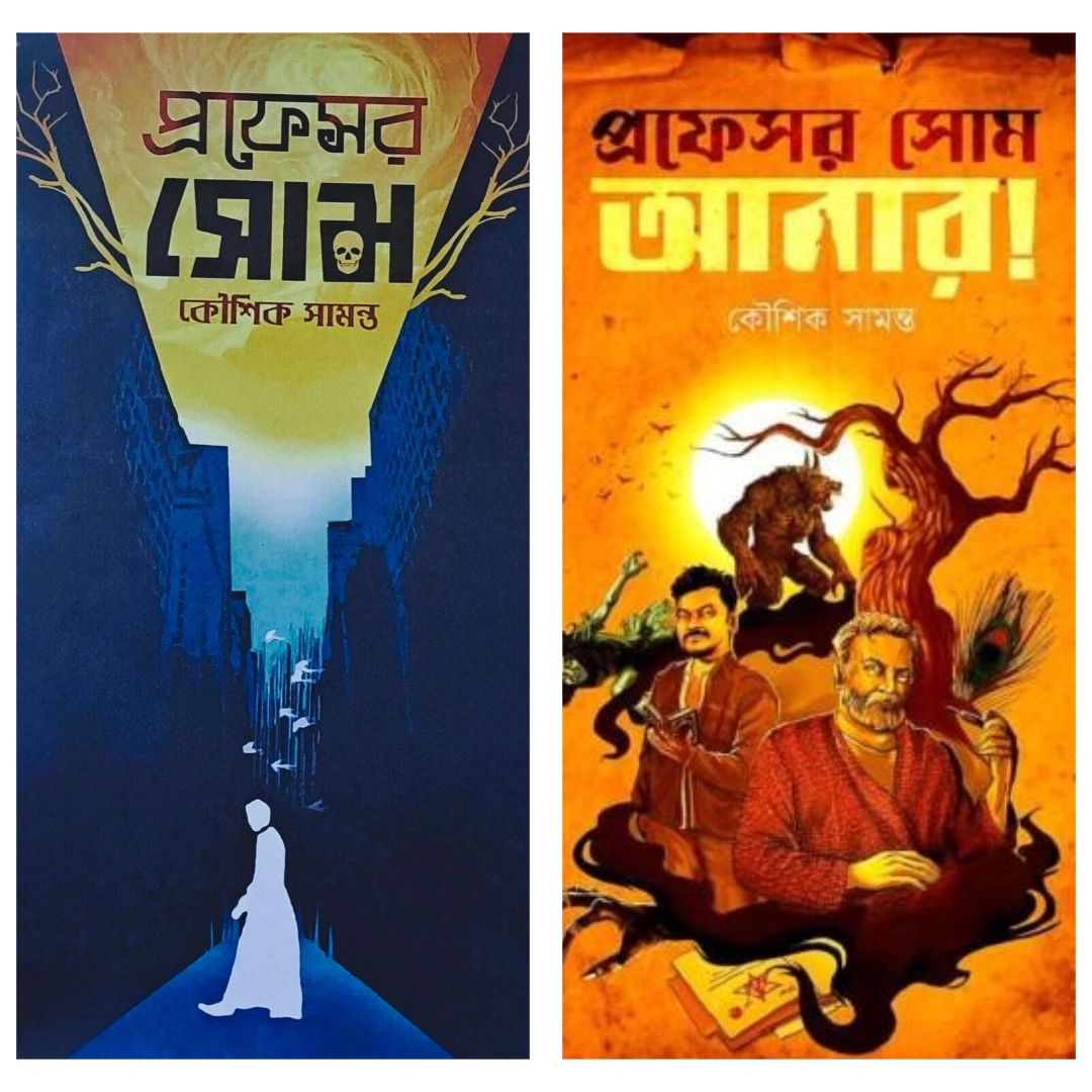 Professor Som Set Of 2 Volumes || Kaushik Samanta || প্রফেসর সোম ২টি খণ্ড একত্রে || কৌশিক সামন্ত
