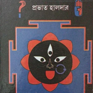 Sri Sri Kali O KaliKhetra || শ্রী শ্রী কালী ও  কালীক্ষেত্র