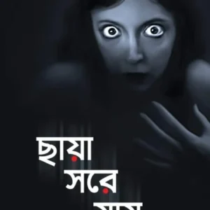 Chaya Sare Jay || Tamal Bandyopadhyay || ছায়া সরে যায় || তমাল বন্দ্যোপাধ্যায়