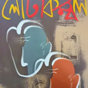 Lotakambal || Sanjib Chattopadhyay || লোটাকম্বল || সঞ্জীব চট্টোপাধ্যায়