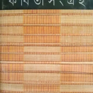 Kabita Sangraha Volume 6 || Joy Goswami || কবিতা সংগ্রহ ৬ষ্ঠ খন্ড || জয় গোস্বামী