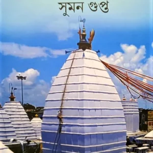 Baidyanath Dham || বৈদ্যনাথ ধাম