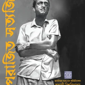 Aparajita Satyajit ||  Satyajit roy || অপরাজিত সত্যজিৎ || সত্যজিৎরায়