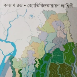 Bharatiya Sundarban || ভারতীয় সুন্দরবন