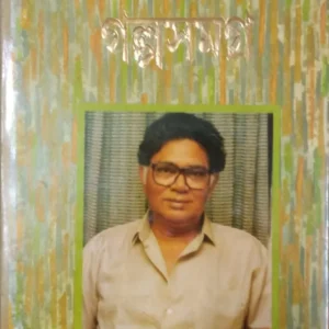 Sunil Gangopadhyay Galpa Samagra Volume 2 || সুনীল গঙ্গোপাধ্যায় গল্প সমগ্র খণ্ড 2