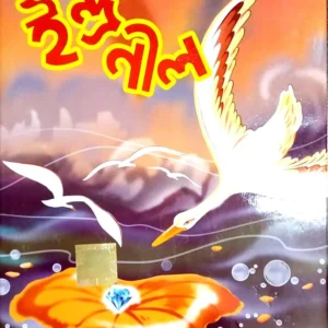 Indranil || || ইন্দ্রনীল ||